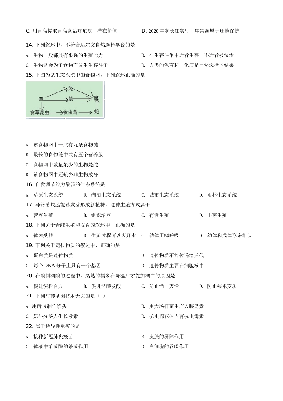 精品解析：江苏省常州市2021年中考生物试题（原卷版）.doc_第3页