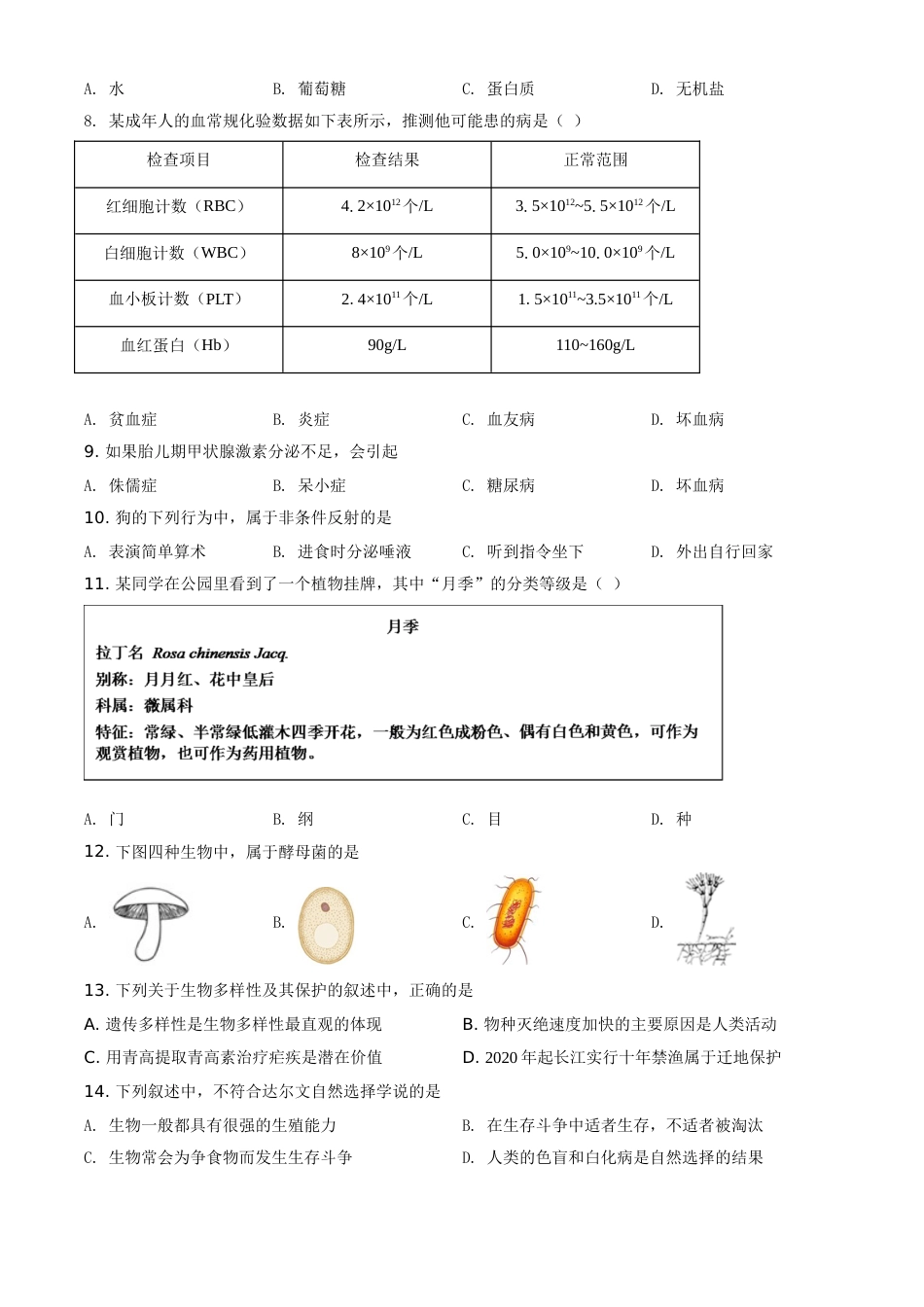精品解析：江苏省常州市2021年中考生物试题（原卷版）(1).doc_第2页