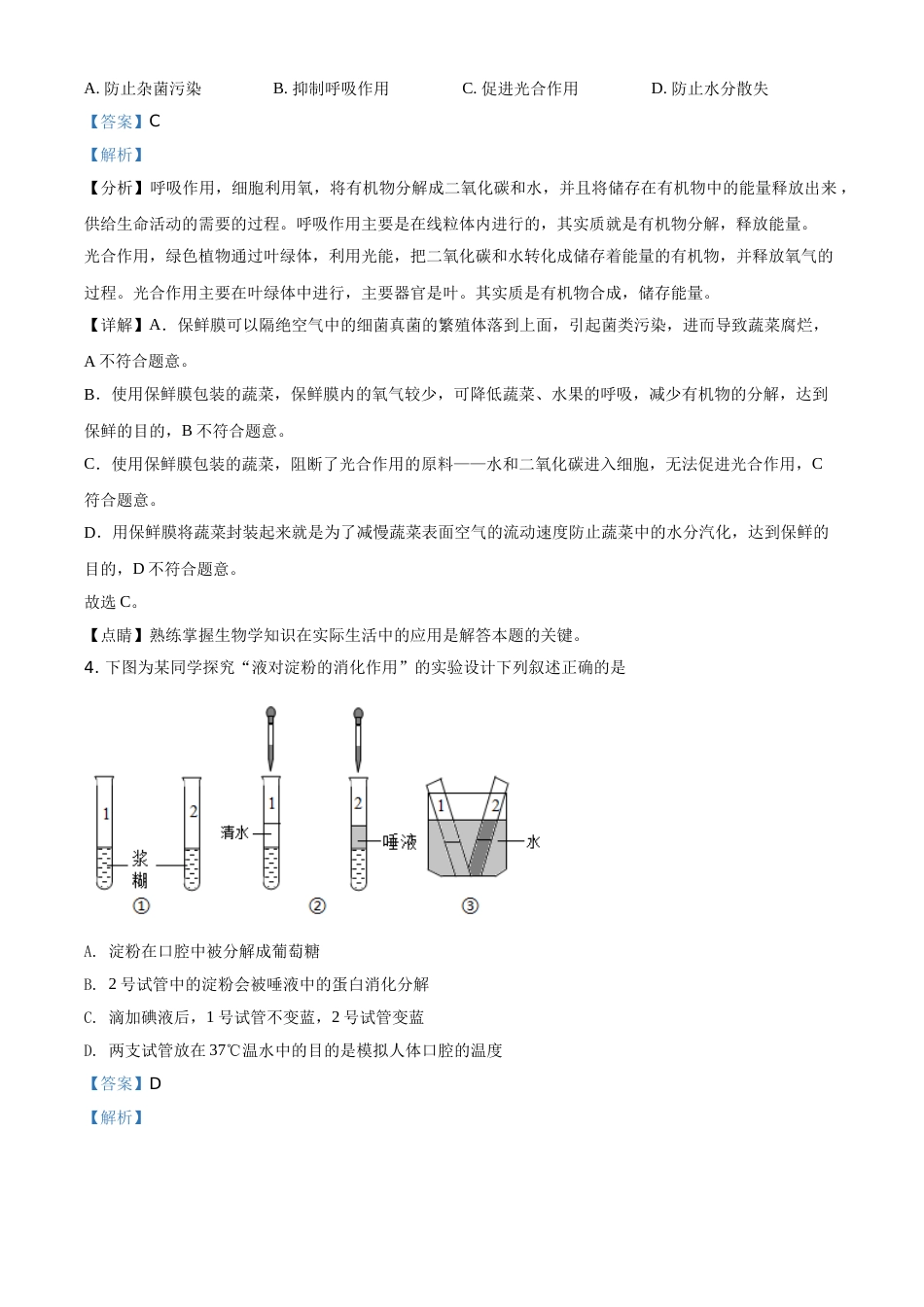 精品解析：江苏省常州市2021年中考生物试题（解析版）.doc_第2页