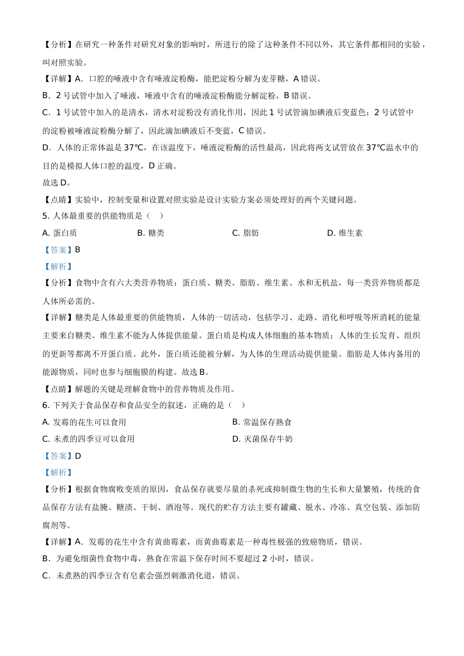 精品解析：江苏省常州市2021年中考生物试题（解析版）.doc_第3页