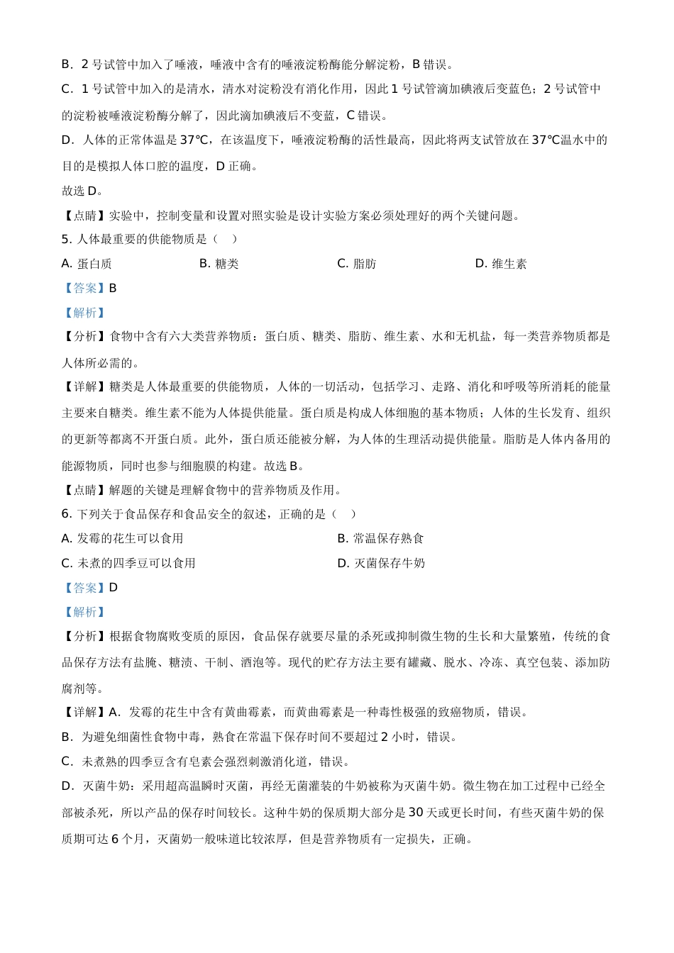 精品解析：江苏省常州市2021年中考生物试题（解析版）(1).doc_第3页