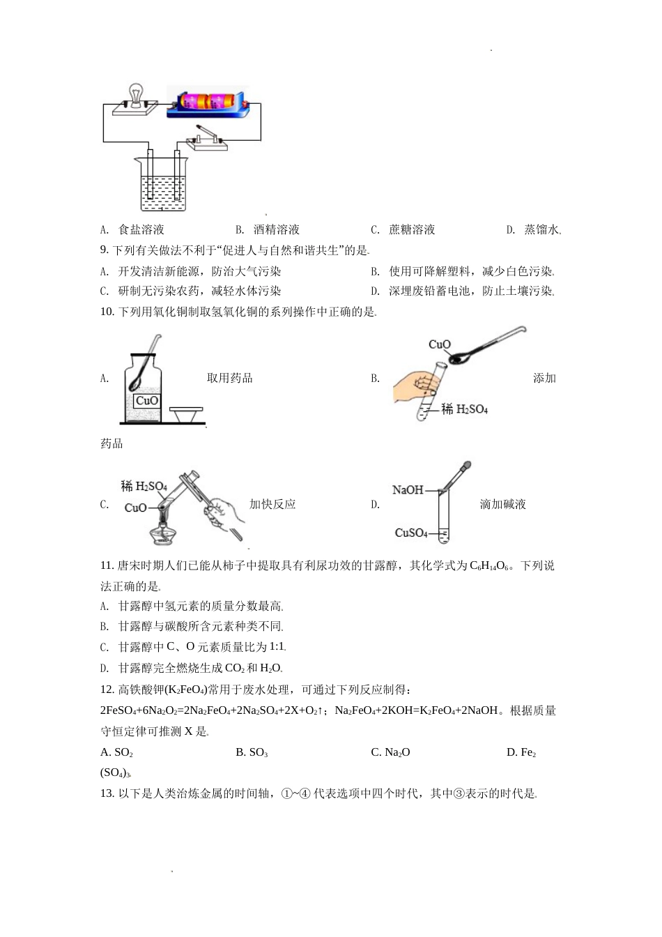 精品解析：江苏省常州市2021年中考化学试题（原卷版）.doc_第2页