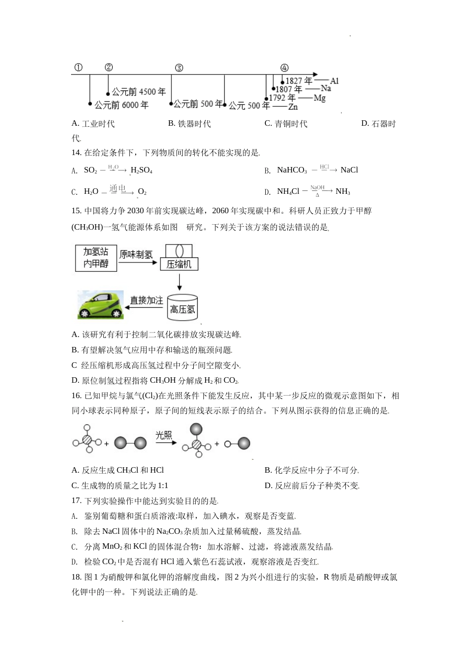 精品解析：江苏省常州市2021年中考化学试题（原卷版）.doc_第3页