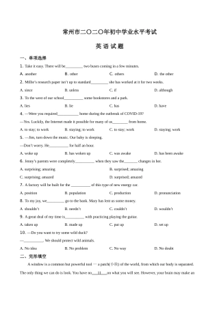 精品解析：江苏省常州市2020年中考英语试题（原卷版）.doc