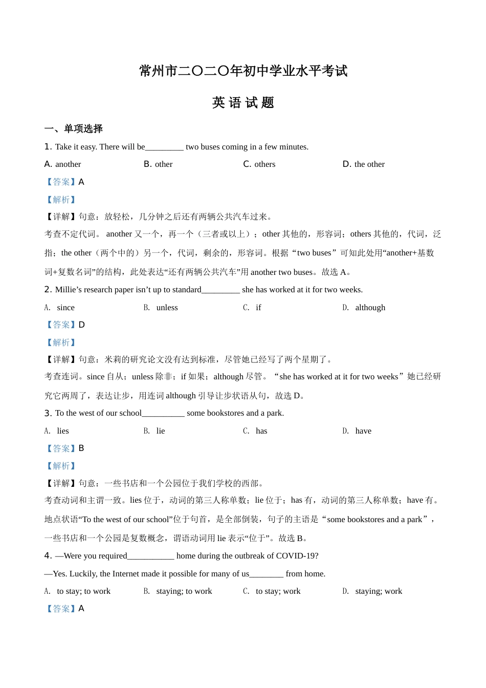 精品解析：江苏省常州市2020年中考英语试题（解析版）.doc_第1页