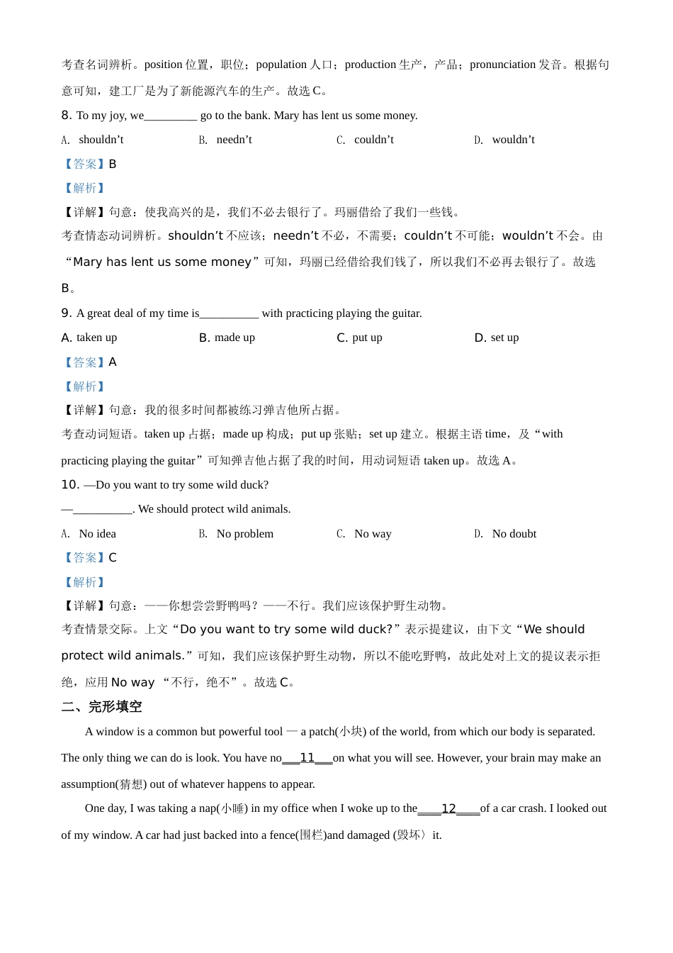 精品解析：江苏省常州市2020年中考英语试题（解析版）.doc_第3页