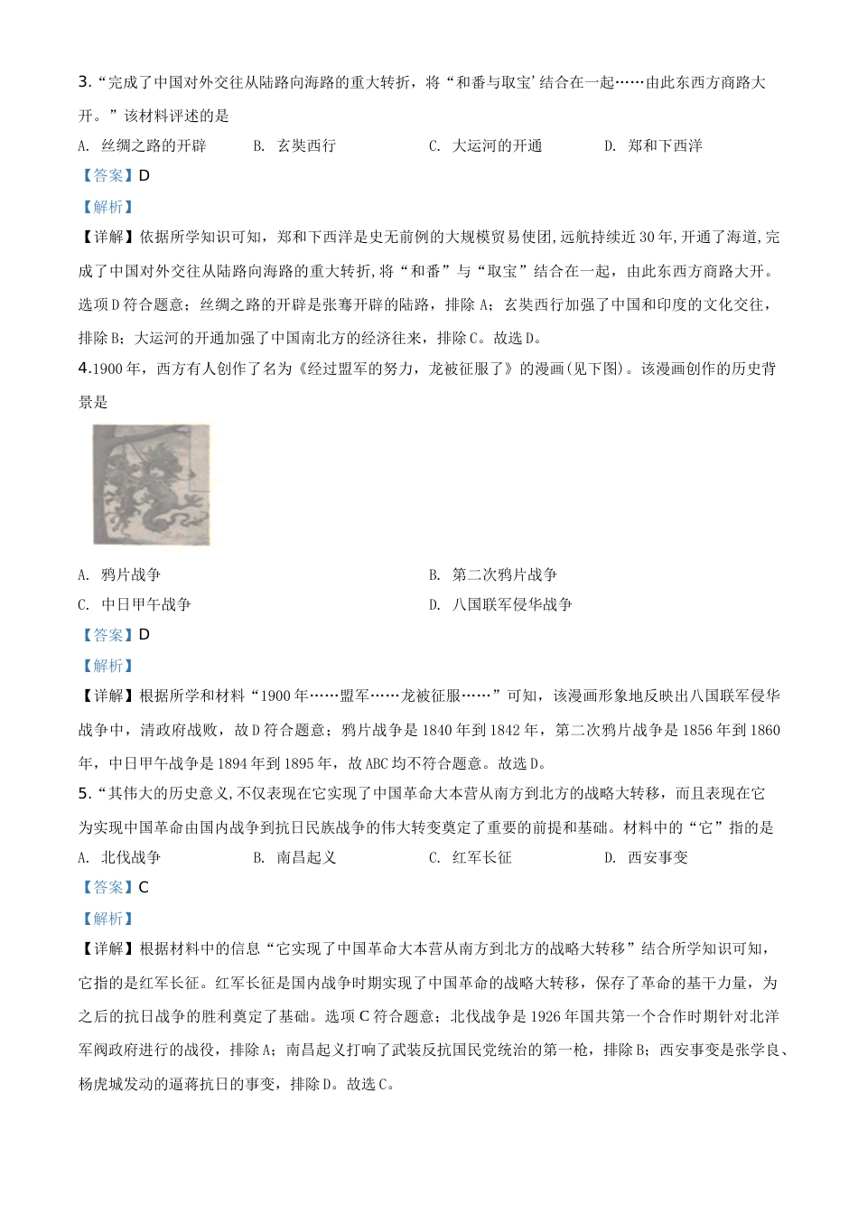 精品解析：江苏省常州市2020年中考历史试题（解析版）.doc_第2页