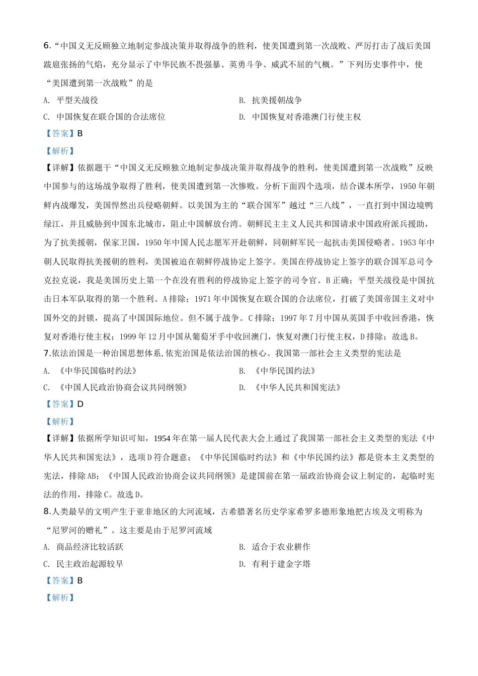 精品解析：江苏省常州市2020年中考历史试题（解析版）.doc_第3页