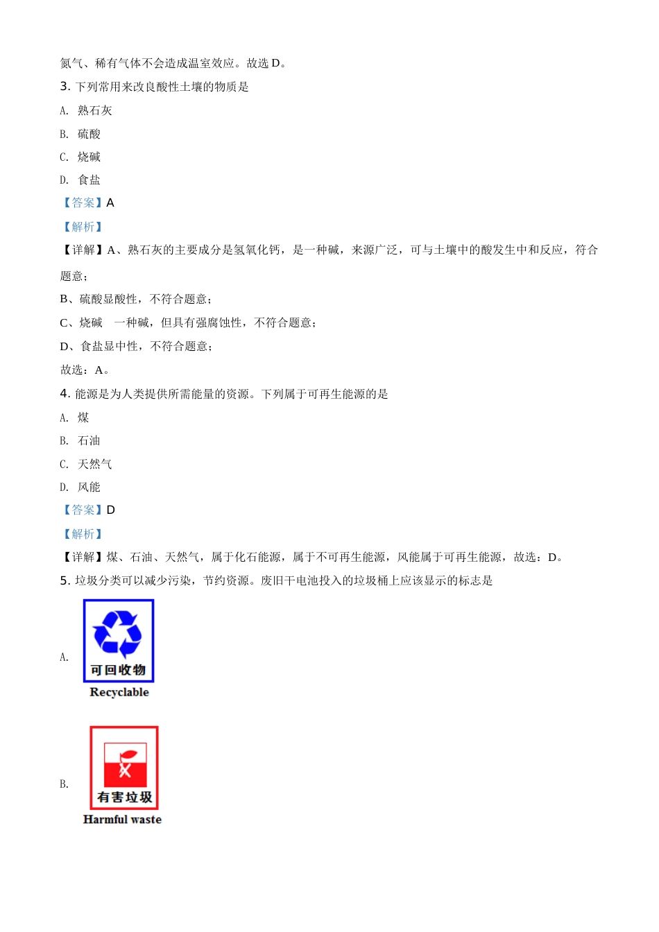 精品解析：江苏省常州市2020年中考化学试题（解析版）.doc_第2页