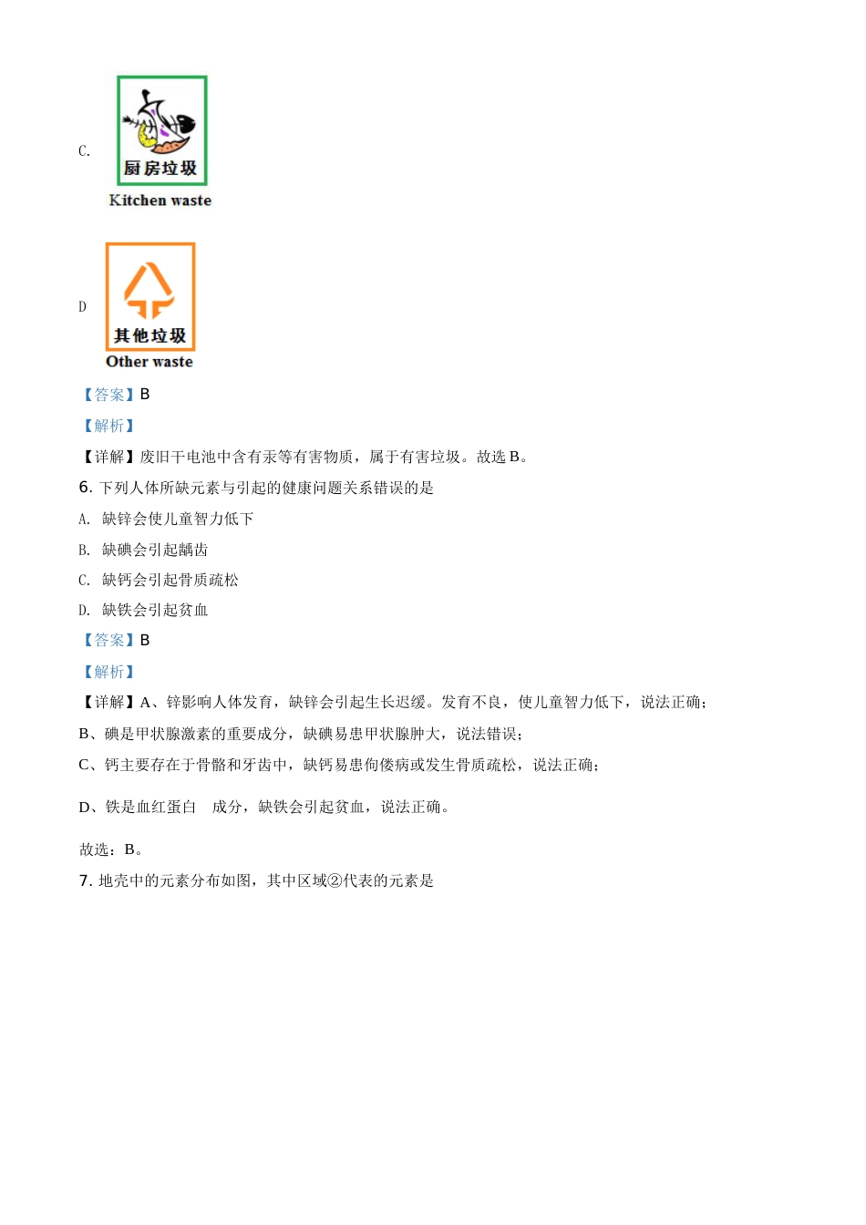 精品解析：江苏省常州市2020年中考化学试题（解析版）.doc_第3页