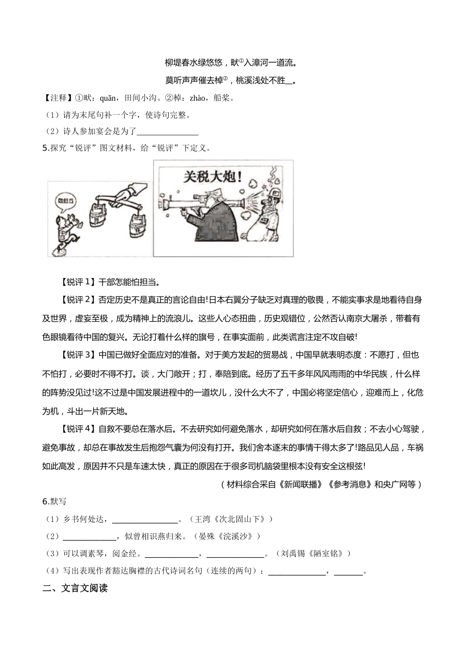 精品解析：江苏省常州市2019年中考语文试题（原卷版）.doc_第2页
