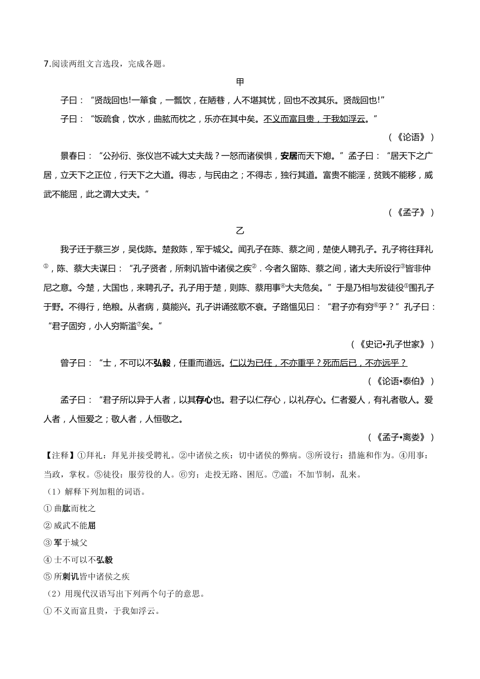 精品解析：江苏省常州市2019年中考语文试题（原卷版）.doc_第3页