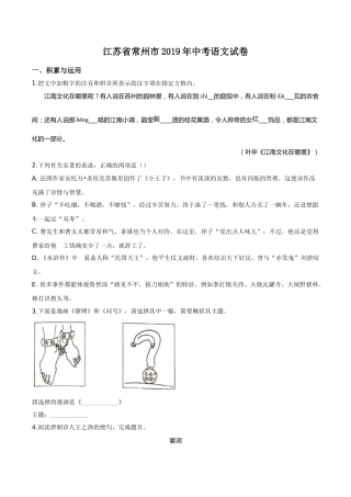 精品解析：江苏省常州市2019年中考语文试题（原卷版）.doc