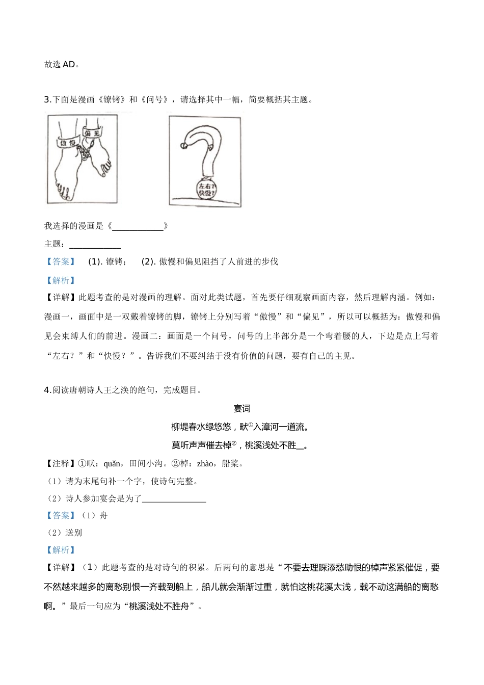 精品解析：江苏省常州市2019年中考语文试题（解析版）.doc_第2页