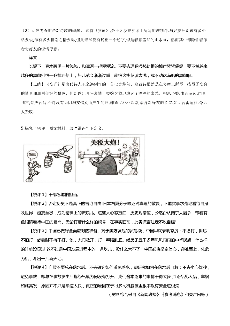 精品解析：江苏省常州市2019年中考语文试题（解析版）.doc_第3页