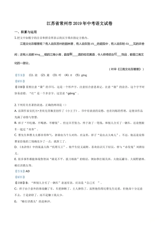 精品解析：江苏省常州市2019年中考语文试题（解析版）.doc