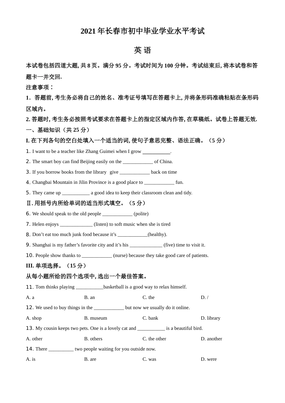 精品解析：吉林省长春市2021年中考英语试题（原卷版）.doc_第1页