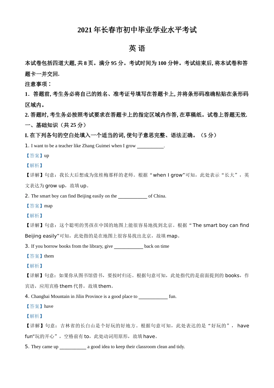 精品解析：吉林省长春市2021年中考英语试题（解析版）.doc_第1页