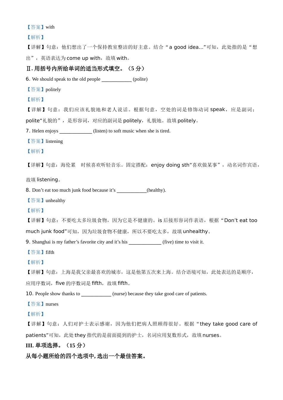 精品解析：吉林省长春市2021年中考英语试题（解析版）.doc_第2页