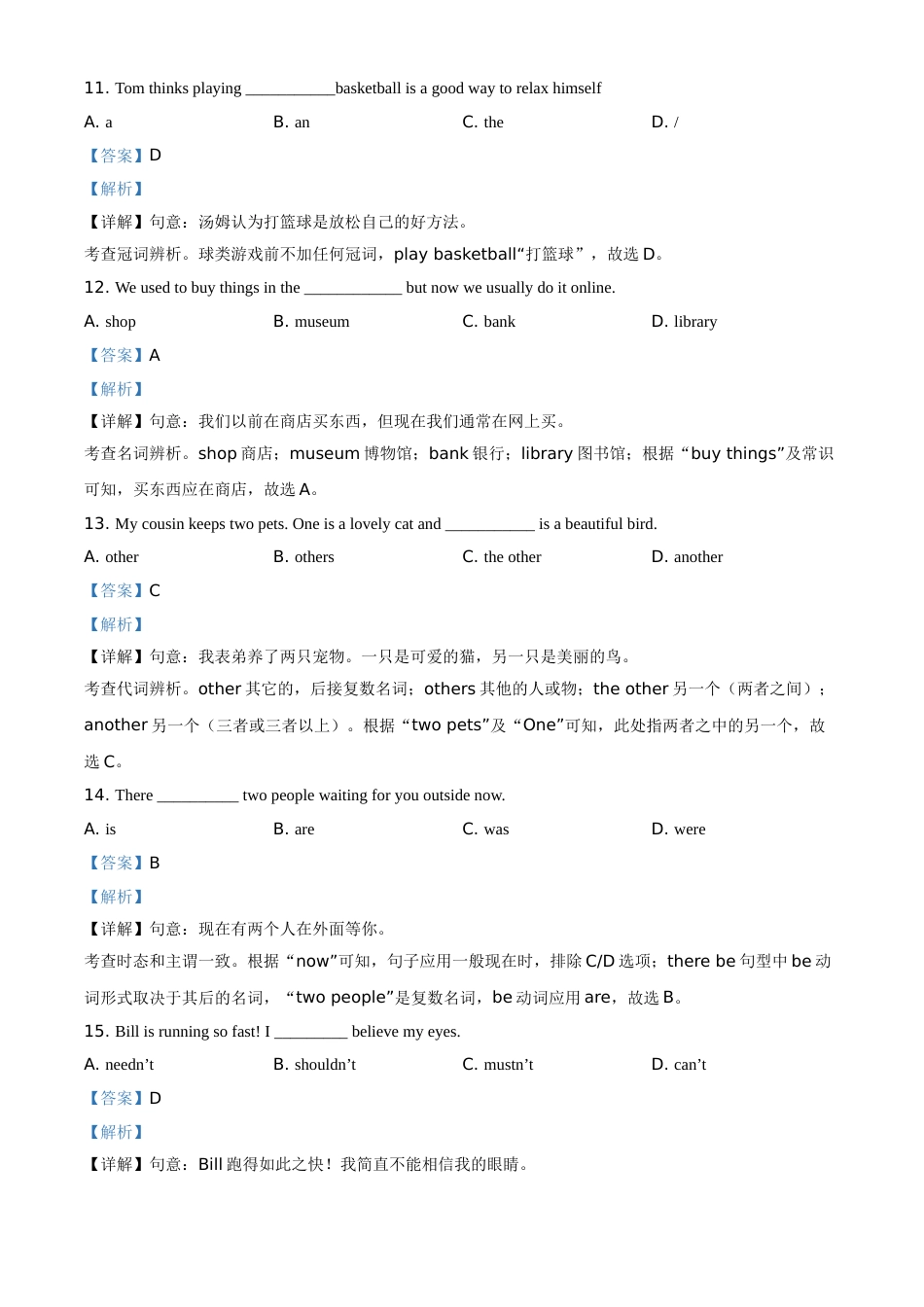 精品解析：吉林省长春市2021年中考英语试题（解析版）.doc_第3页