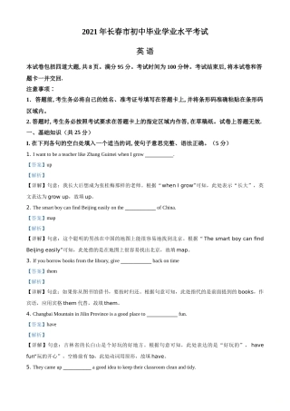 精品解析：吉林省长春市2021年中考英语试题（解析版）.doc