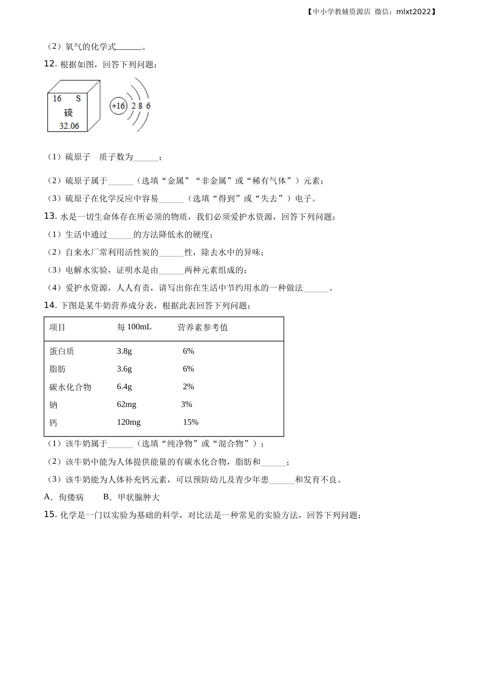 精品解析：吉林省长春市2021年中考化学试题（原卷版）.docx_第3页