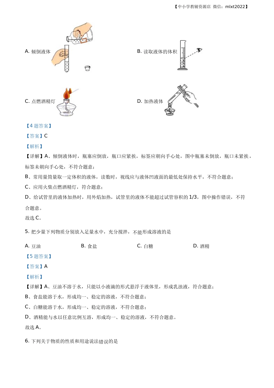 精品解析：吉林省长春市2021年中考化学试题（解析版）.docx_第2页
