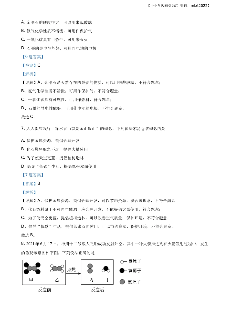 精品解析：吉林省长春市2021年中考化学试题（解析版）.docx_第3页