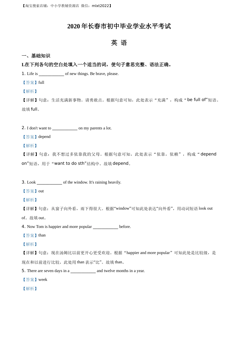 精品解析：吉林省长春市2020年中考英语试题（解析版）.docx_第1页
