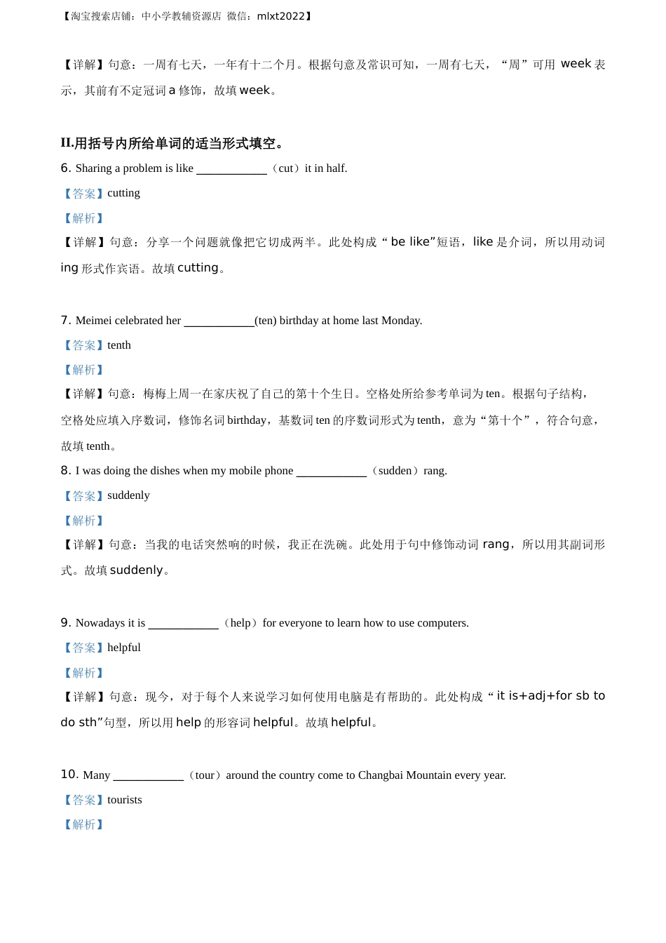 精品解析：吉林省长春市2020年中考英语试题（解析版）.docx_第2页