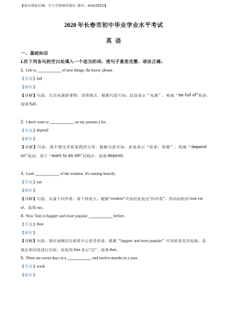 精品解析：吉林省长春市2020年中考英语试题（解析版）.docx