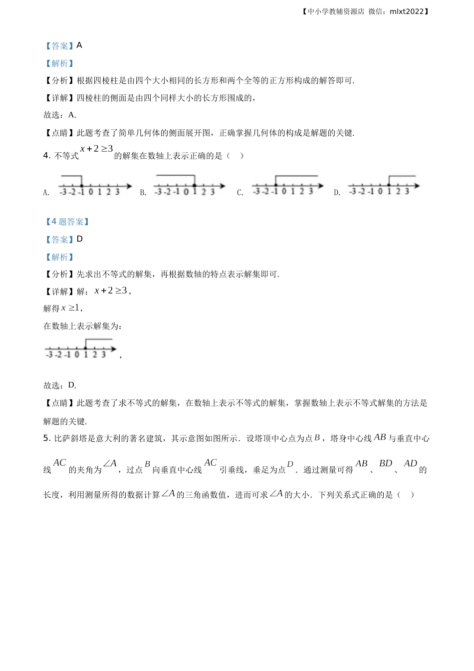 精品解析：吉林省长春市2020年中考数学试题（解析版）.docx_第2页