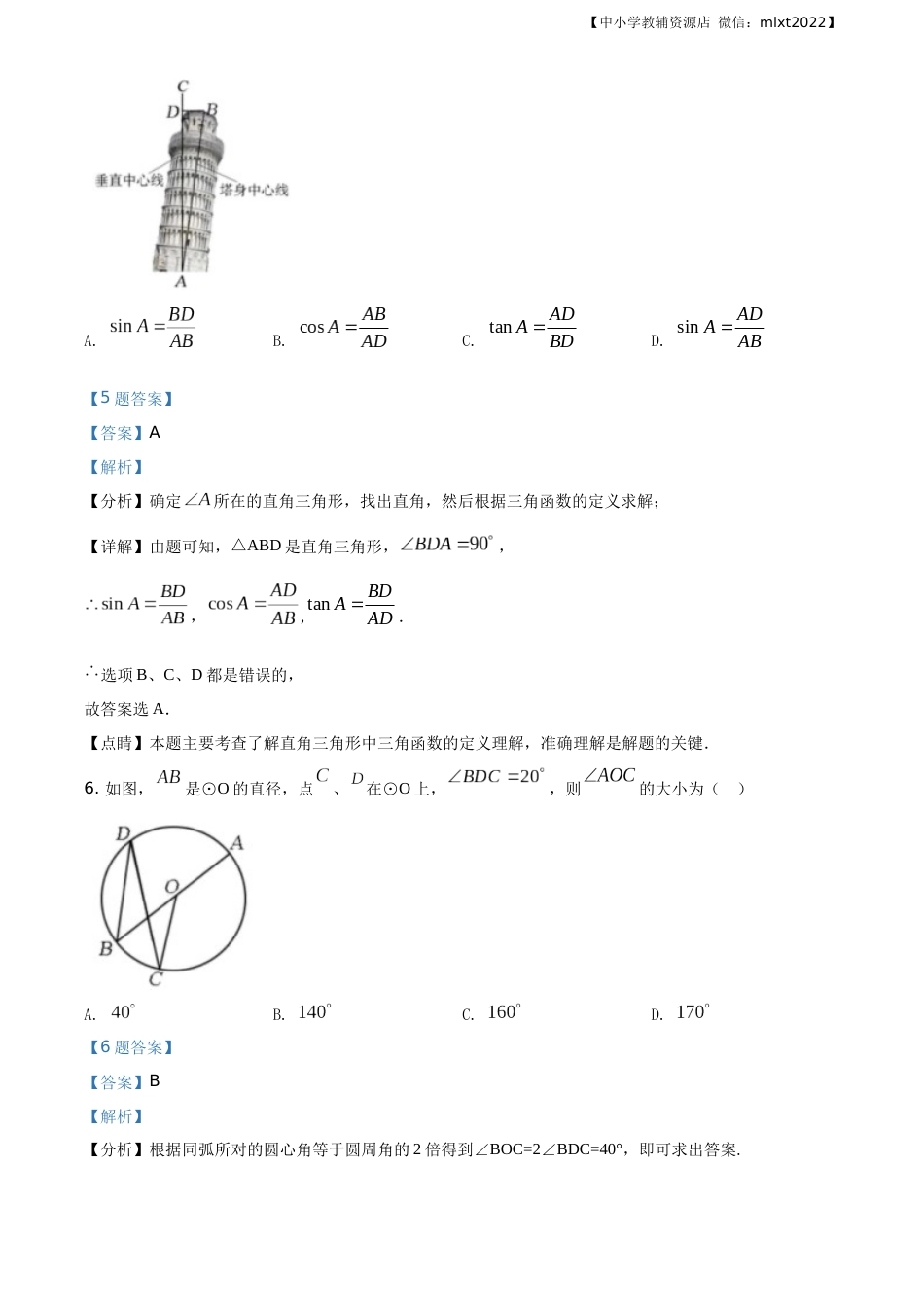 精品解析：吉林省长春市2020年中考数学试题（解析版）.docx_第3页