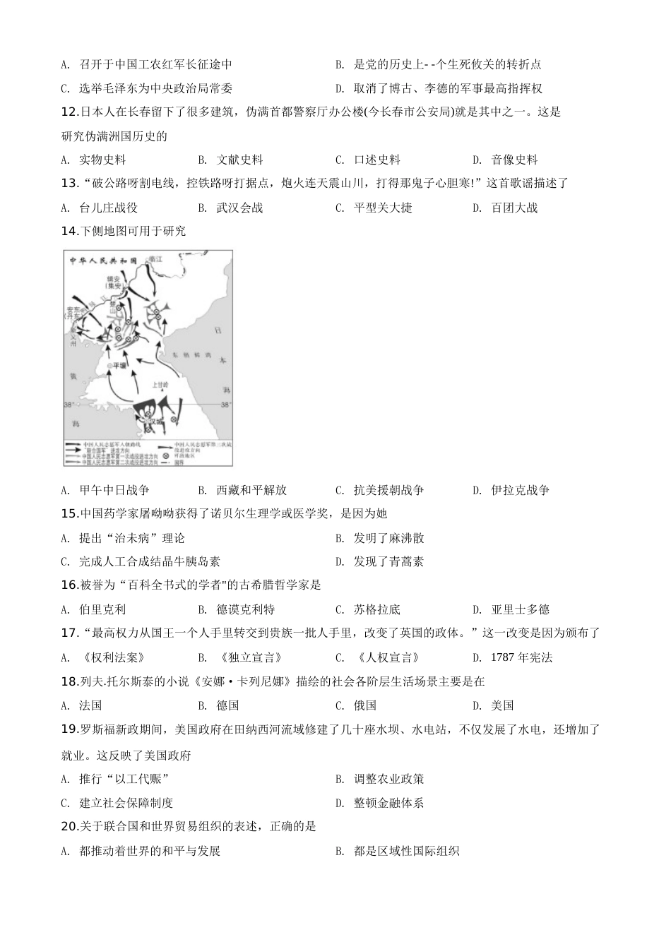 精品解析：吉林省长春市2020年中考历史试题（原卷版）.doc_第2页