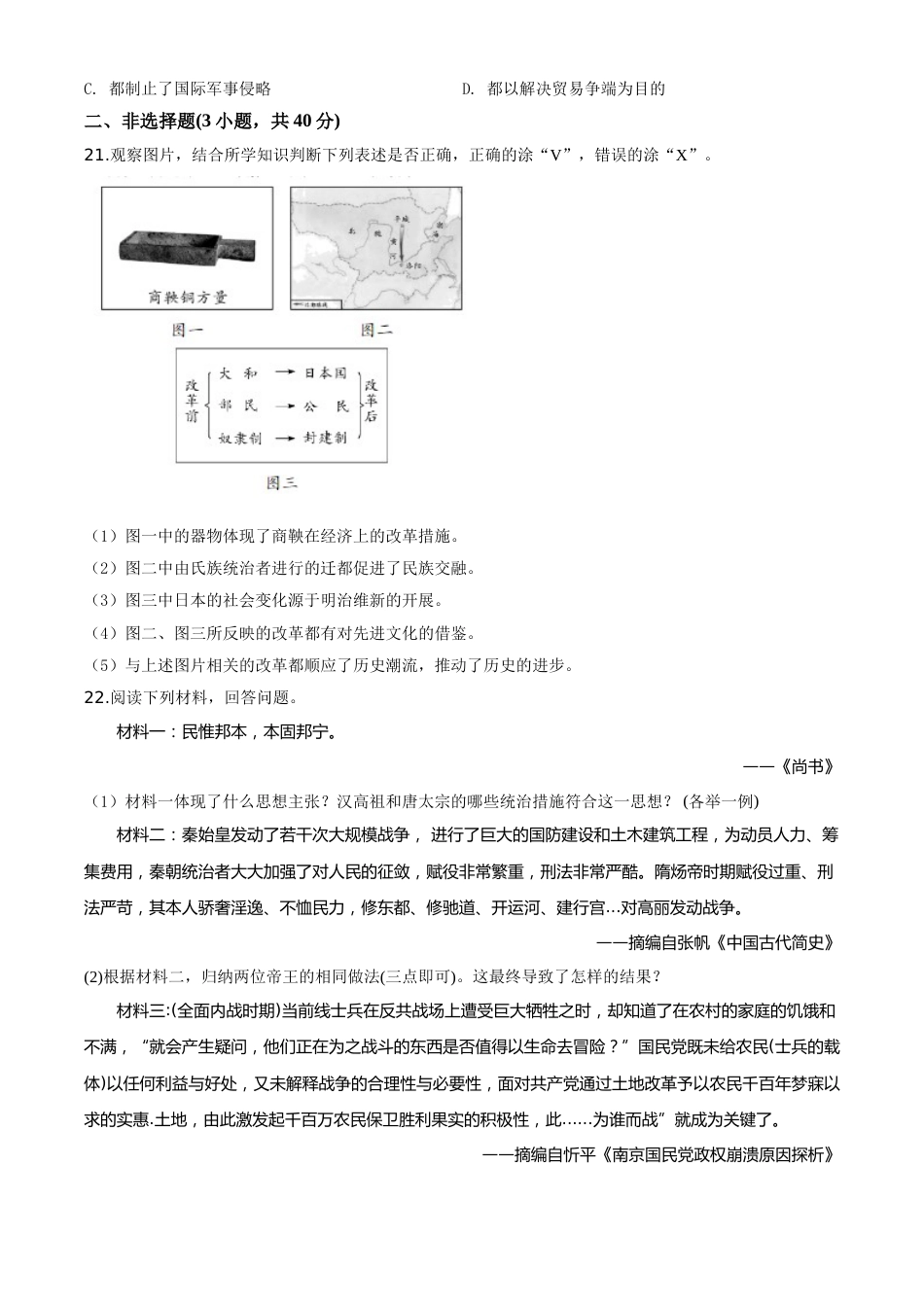 精品解析：吉林省长春市2020年中考历史试题（原卷版）.doc_第3页