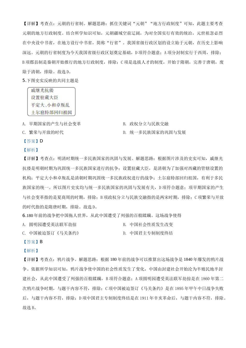 精品解析：吉林省长春市2020年中考历史试题（解析版）.doc_第2页