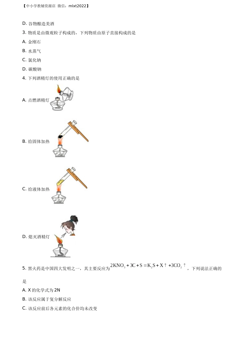 精品解析：吉林省长春市2020年中考化学试题（原卷版）.docx_第2页