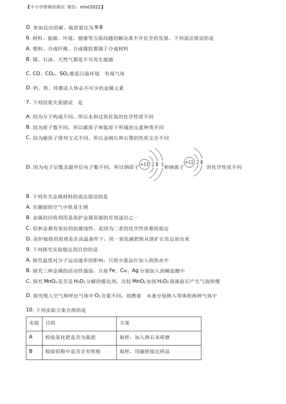 精品解析：吉林省长春市2020年中考化学试题（原卷版）.docx_第3页