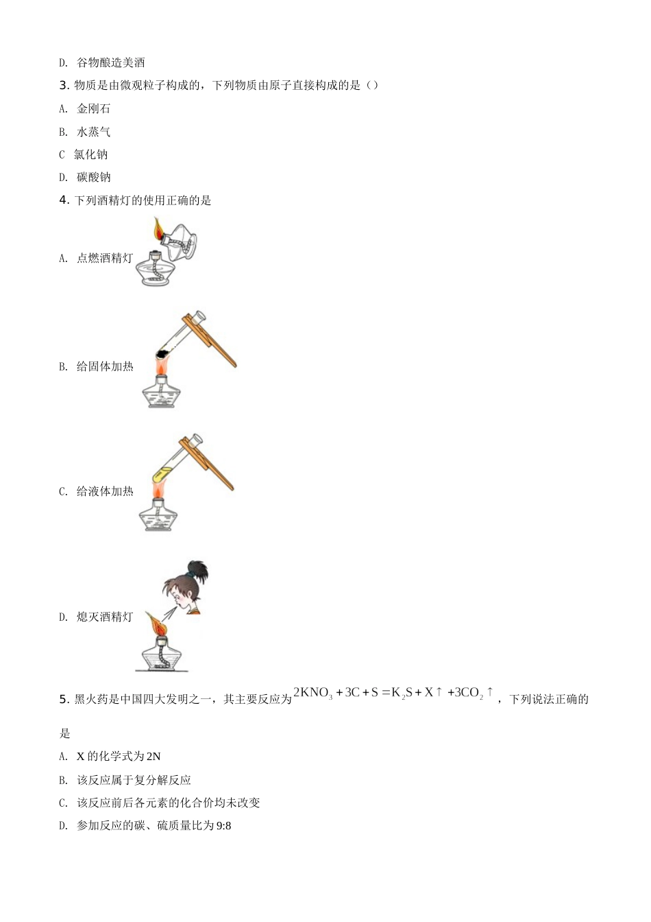 精品解析：吉林省长春市2020年中考化学试题（原卷版）.doc_第2页