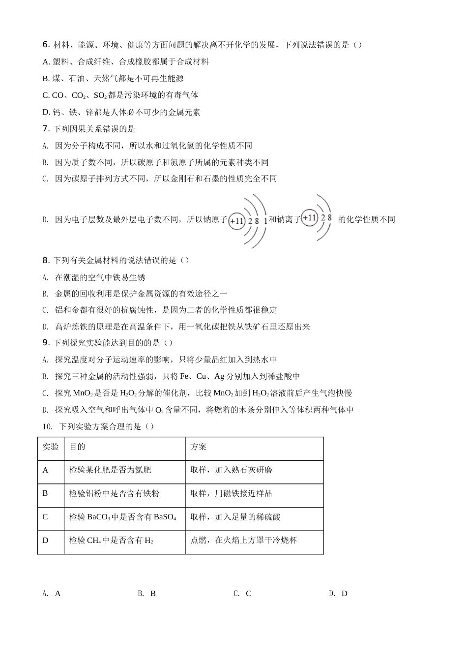 精品解析：吉林省长春市2020年中考化学试题（原卷版）.doc_第3页