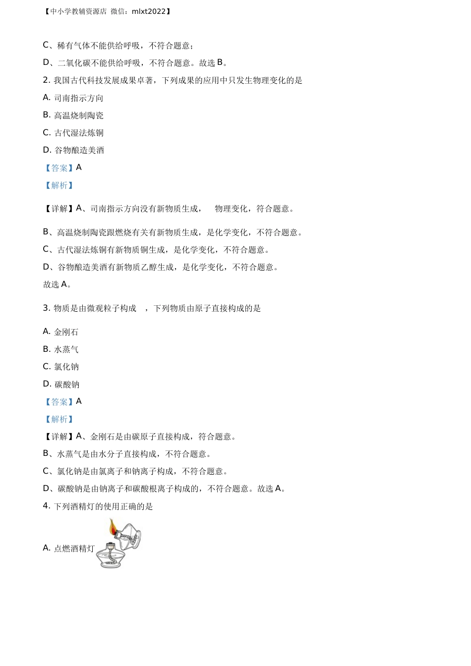 精品解析：吉林省长春市2020年中考化学试题（解析版）.docx_第2页