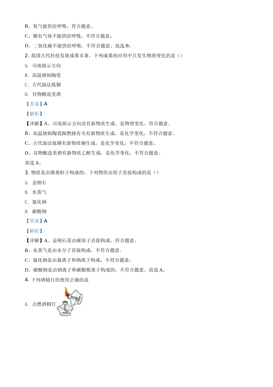 精品解析：吉林省长春市2020年中考化学试题（解析版）.doc_第2页