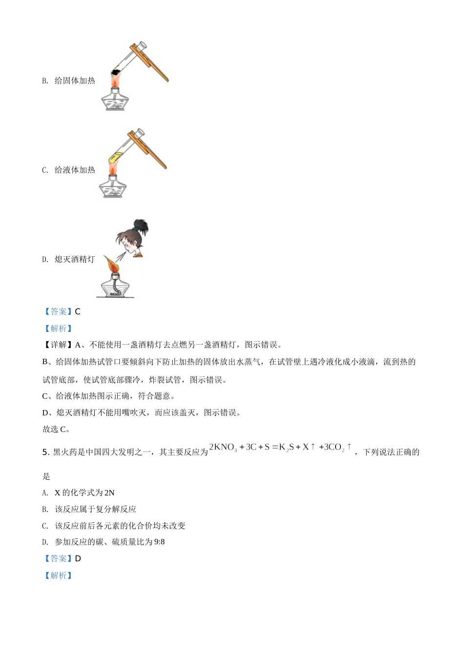 精品解析：吉林省长春市2020年中考化学试题（解析版）.doc_第3页