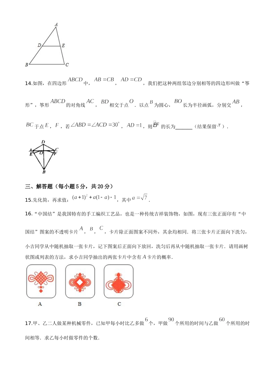 精品解析：吉林省2020年中考数学试题（原卷版）.doc_第3页