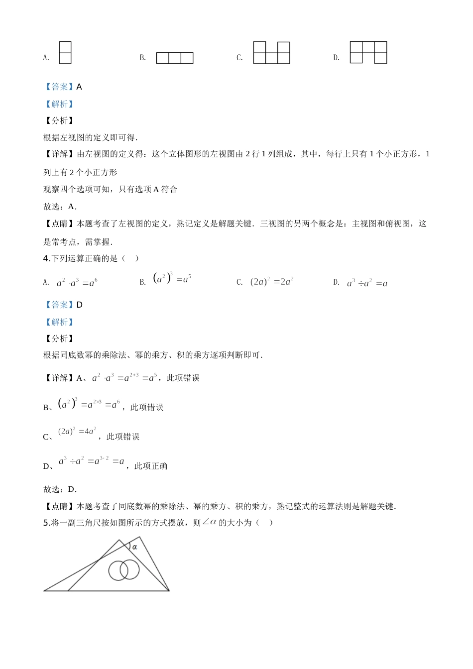 精品解析：吉林省2020年中考数学试题（解析版）.doc_第2页