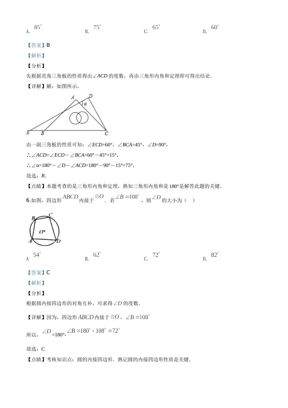 精品解析：吉林省2020年中考数学试题（解析版）.doc_第3页