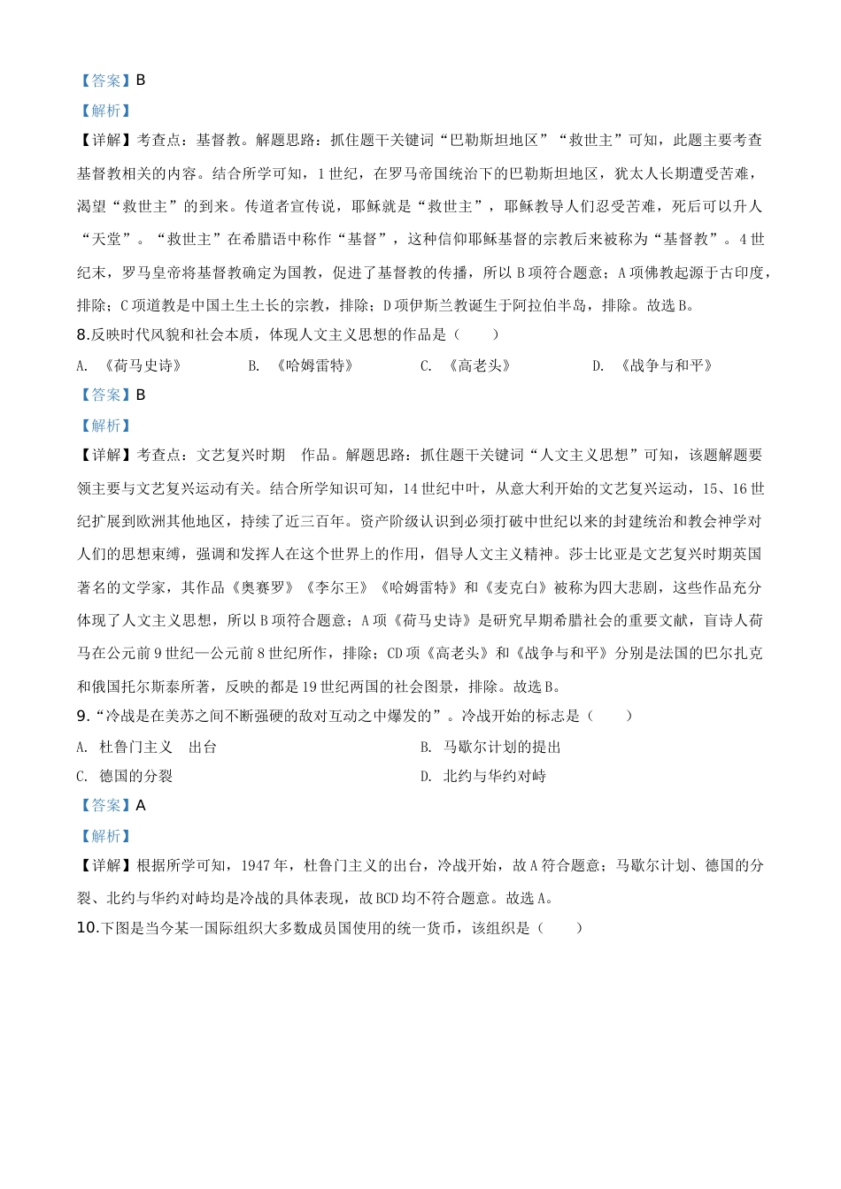 精品解析：吉林省2020年中考历史试题（解析版）.doc_第3页