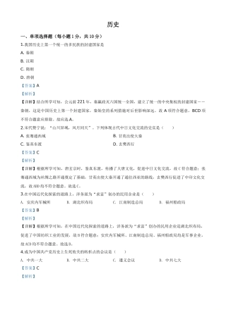 精品解析：吉林省2020年中考历史试题（解析版）.doc