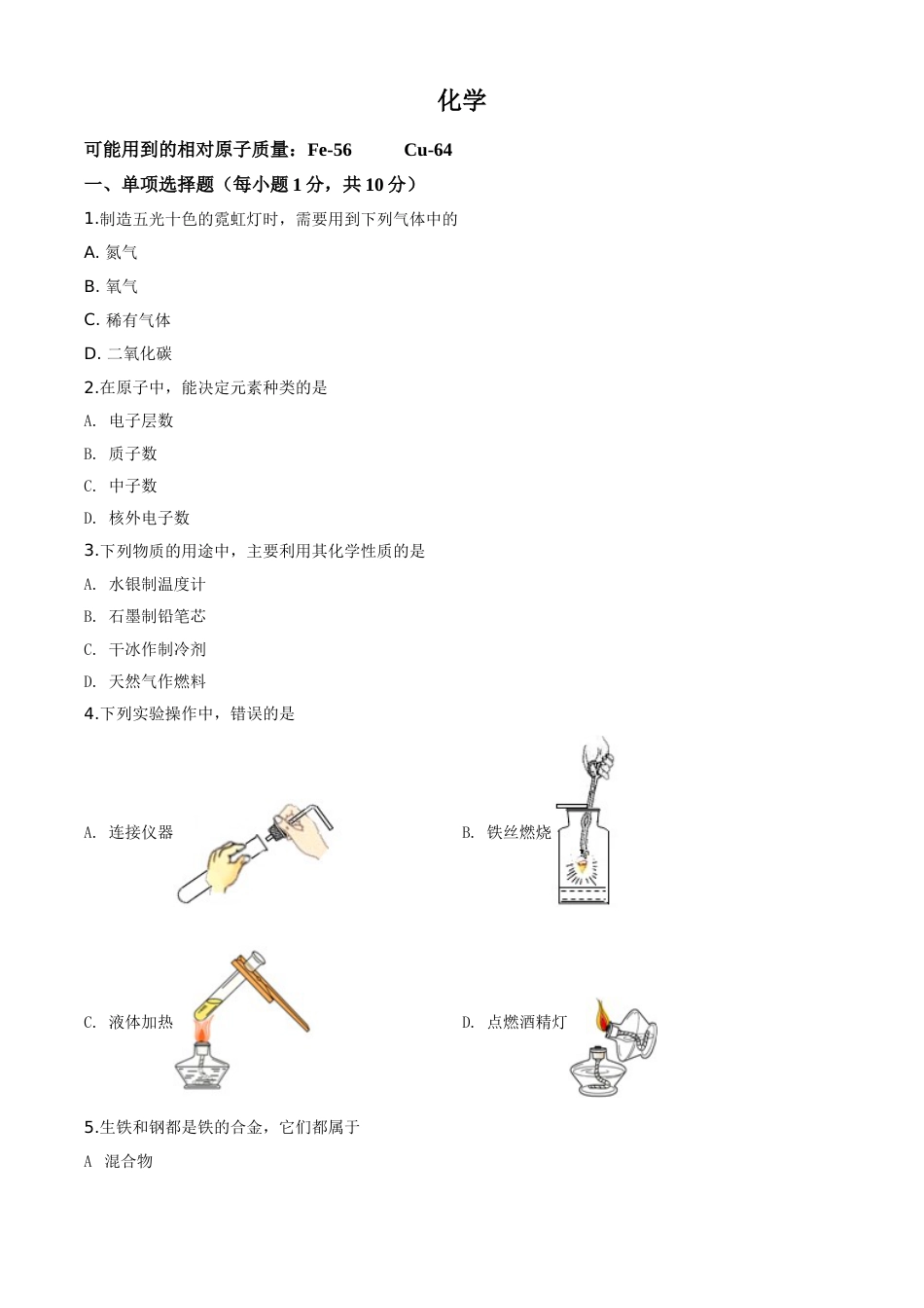 精品解析：吉林省2020年中考化学试题（原卷版）.doc_第1页