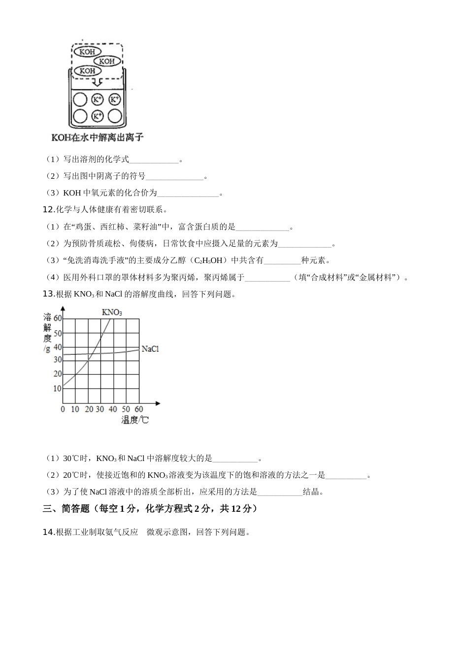 精品解析：吉林省2020年中考化学试题（原卷版）.doc_第3页